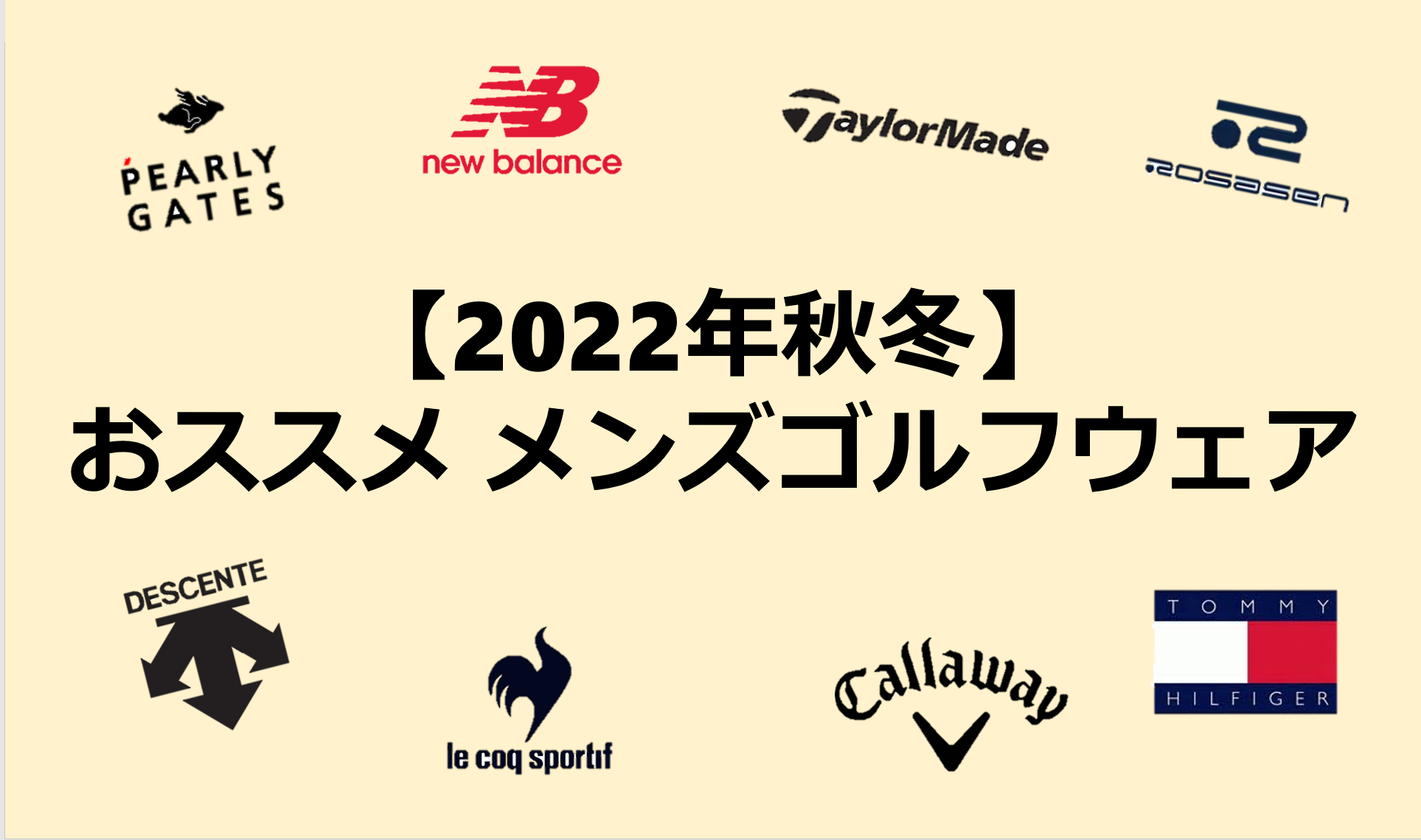 2022年秋冬】おススメ新作メンズゴルフウェア - ゴルギアライフ