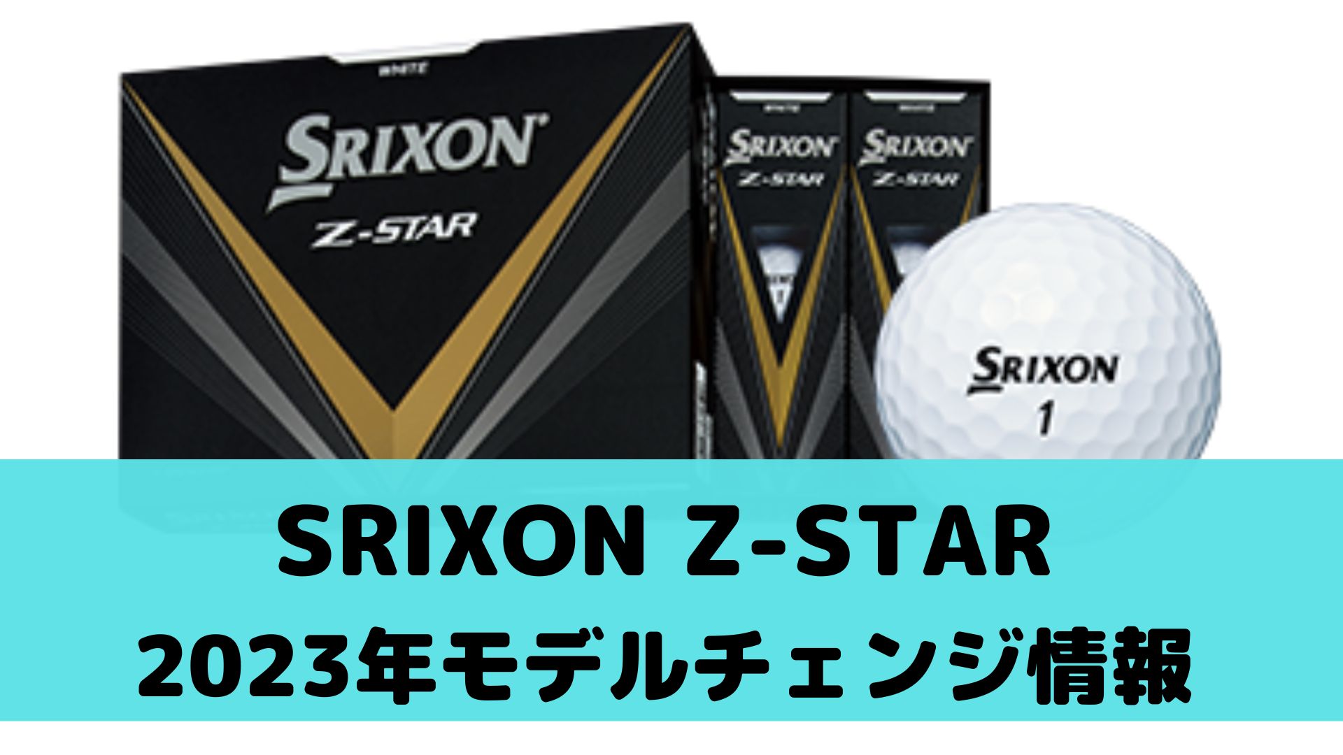 SRIXON Z-STAR 黄 年式混合 ロストボール 24球 - その他